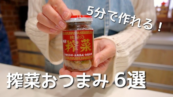 冷蔵庫に余ってない？ザーサイの簡単おつまみレシピレシピサイトNadia