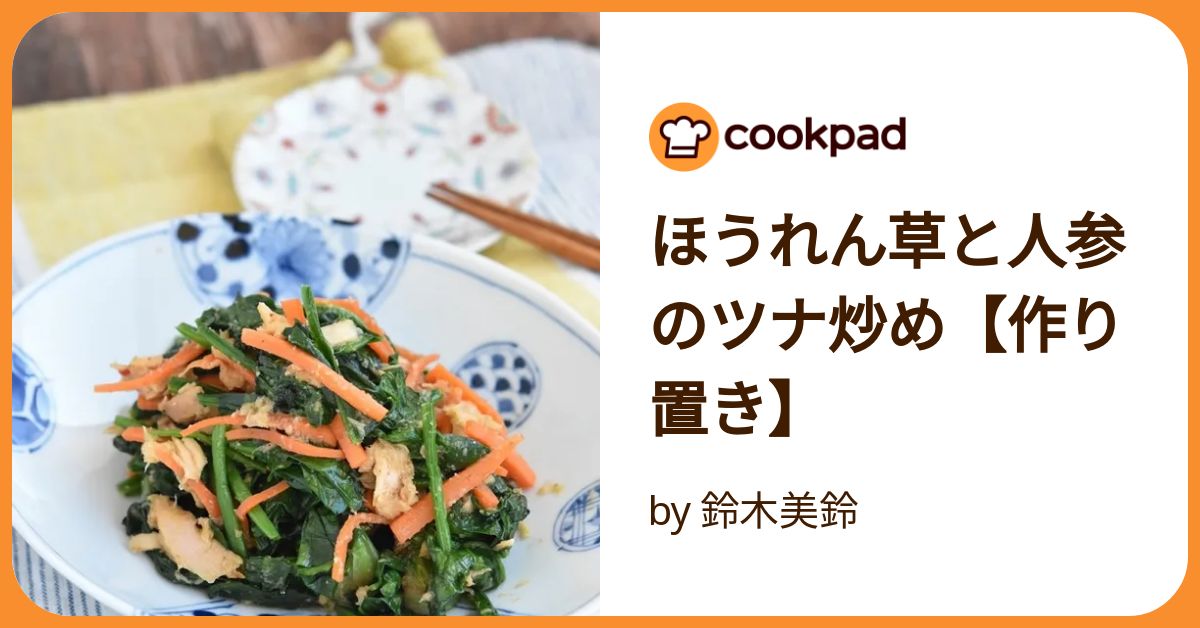 醤油香るツナほうれん草炒め