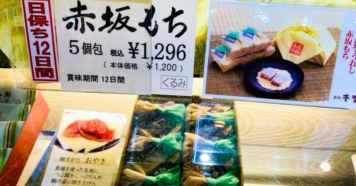 ジョブスが愛した赤坂青野の赤坂もち東京 赤坂 1899年創業明治32年老舗食堂 ~100年以上の歴史を持つ店舗を巡る旅