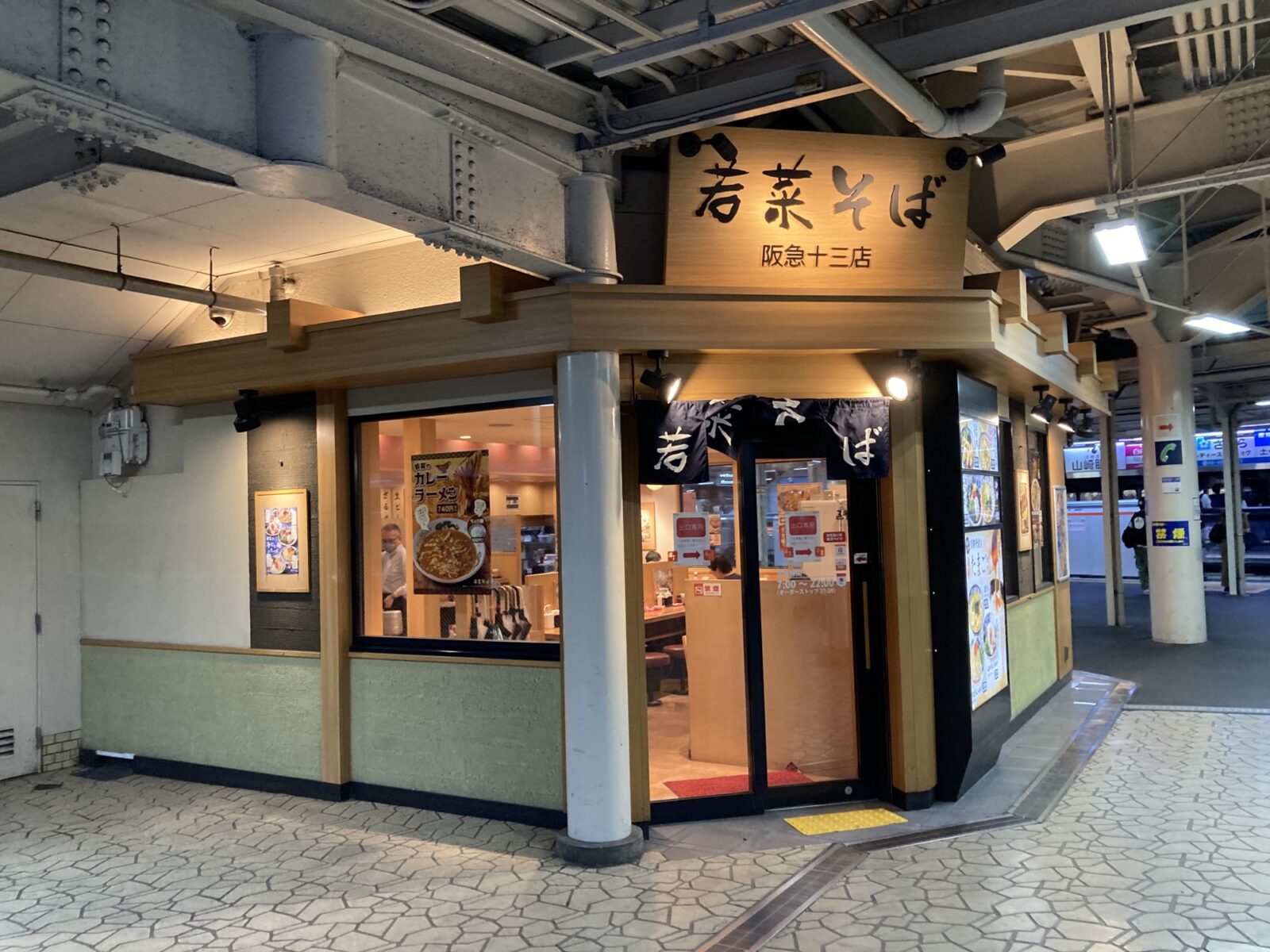 十三駅改札内の阪急そば若菜で14時～17時限定午後得メニューでワンコイン500円のチキン南蛮定食はうどん・そば選択制