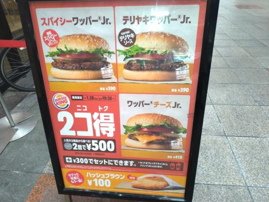 バーガーキングのクーポン 2025年10月最新 誕生月ワッパー無料クーポン倶楽部