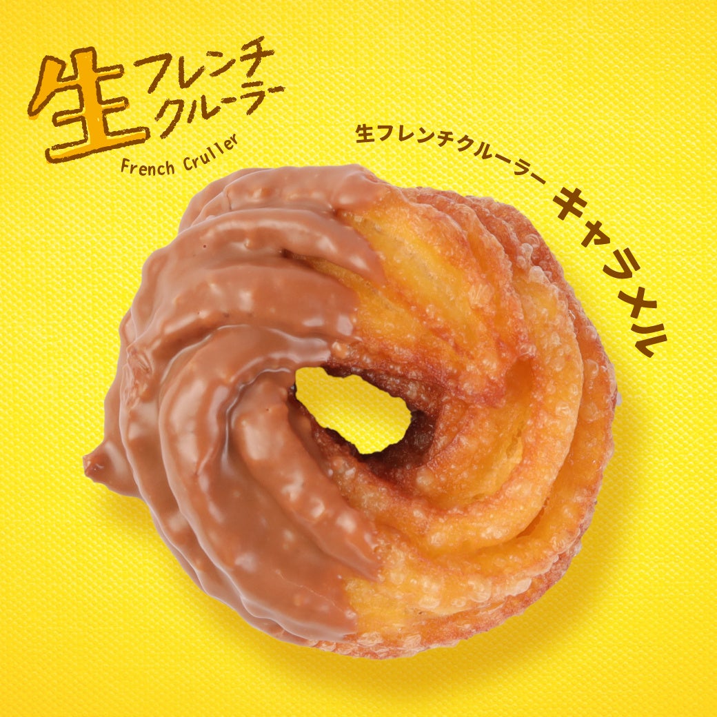 新商品 生ドーナツ専門店「we♡donut」から生フレンチクルーラーが新登場！株式会社サンパークのプレスリリース
