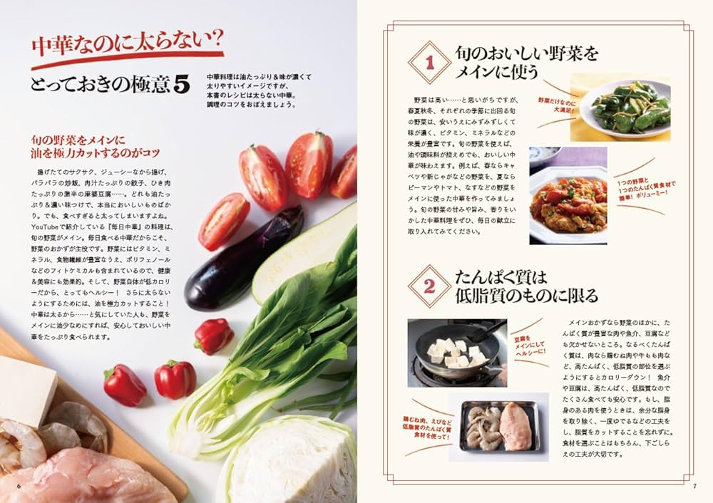 毎日、中華でいいくらい。オレンジページの学校