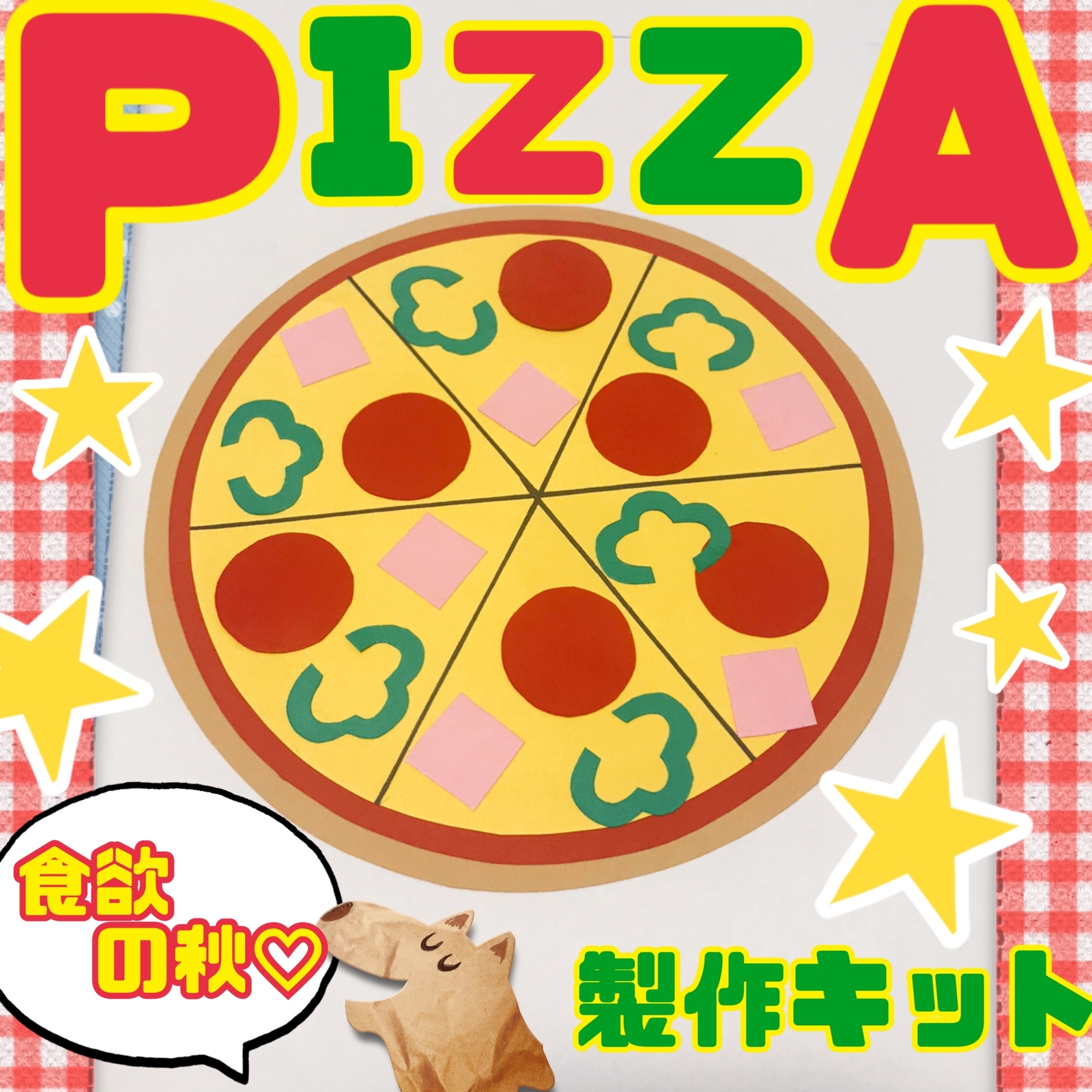 ♪たのしいようちえん♪ ピザやさん 年中