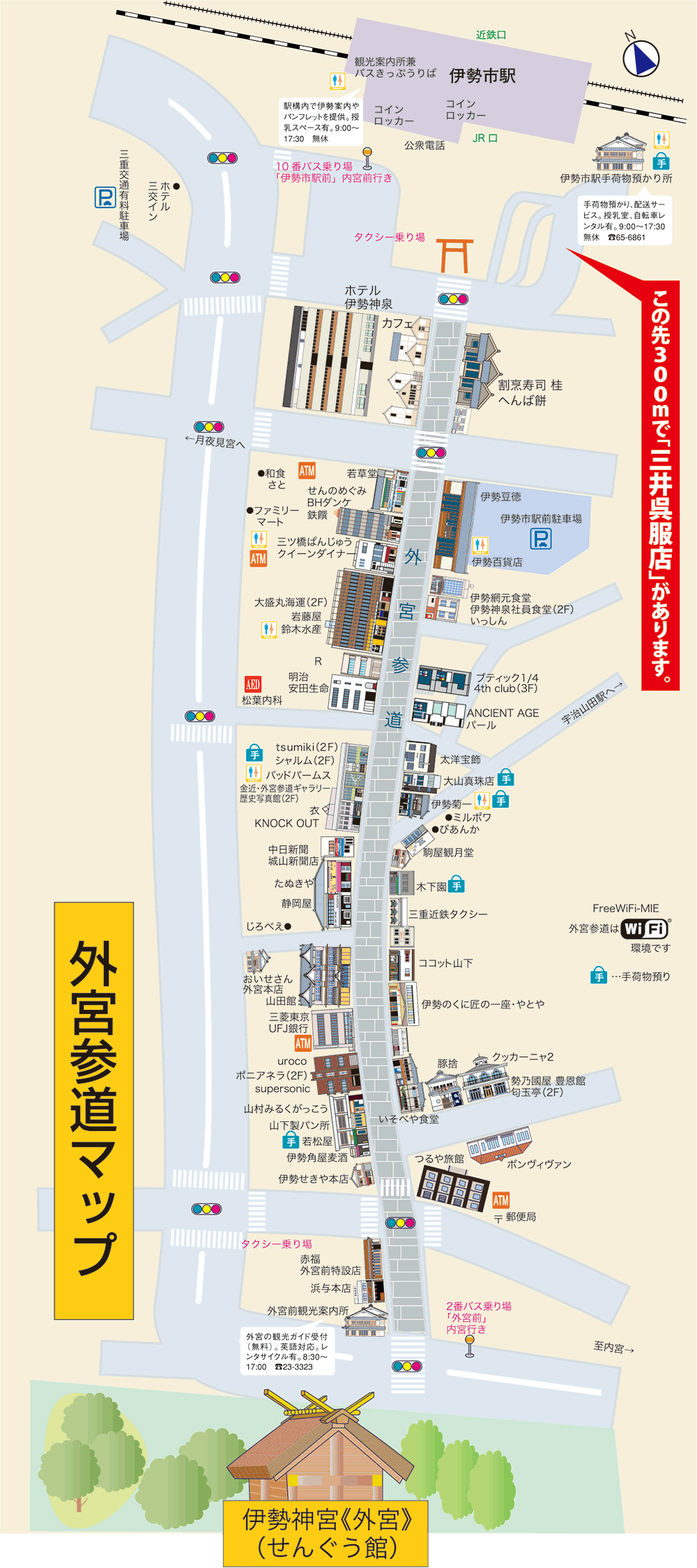 2時間で食べ歩き4選&伊勢神宮外宮参拝モデルコース