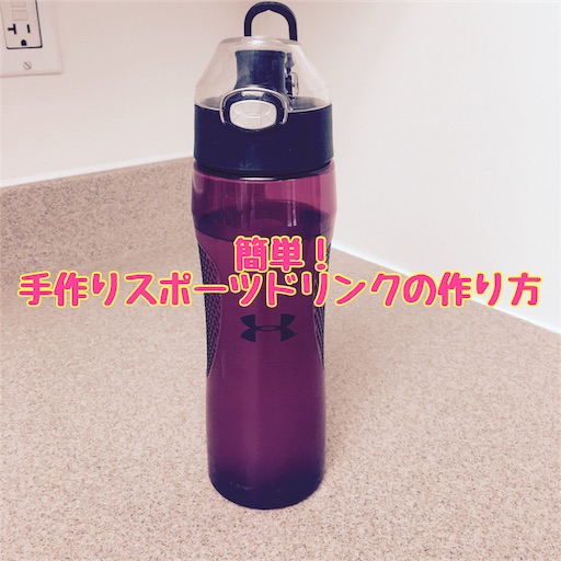 簡単！無添加で作る子供も安心の自家製スポーツドリンクレシピ