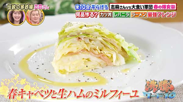 沸騰ワード10いつもご視聴ありがとうございます😊 今日は🍳春キャベツのシーフード春巻き🍳のレシピを公開‼️ あま〜い春キャベツとマスタードソースの相性抜群🥺 作ってみたら志麻さんの沸騰ごはん で投稿をよろしくお願いします❗️沸騰ワード10伝説の家政婦