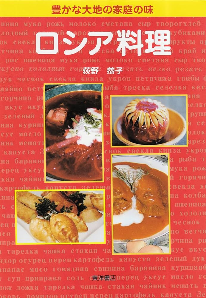 ロシアのレシピ本 Давай позавтракаем! 猫と朝食