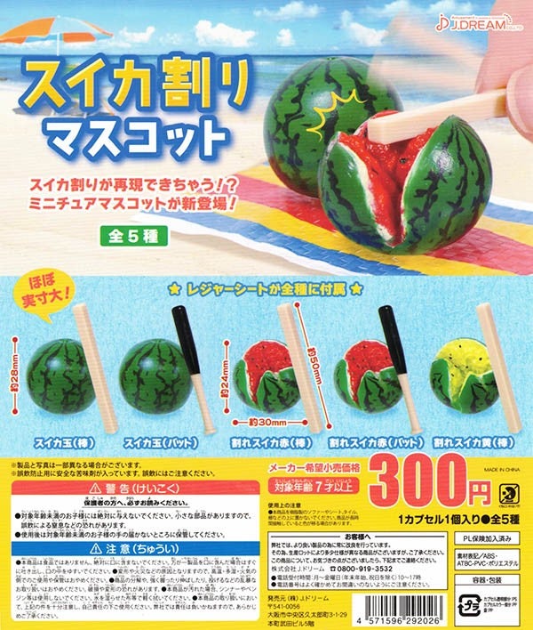 ２８日に海に行ってツレとスイカ割りをします！そこで、スイカ割の棒- Yahoo!知恵袋