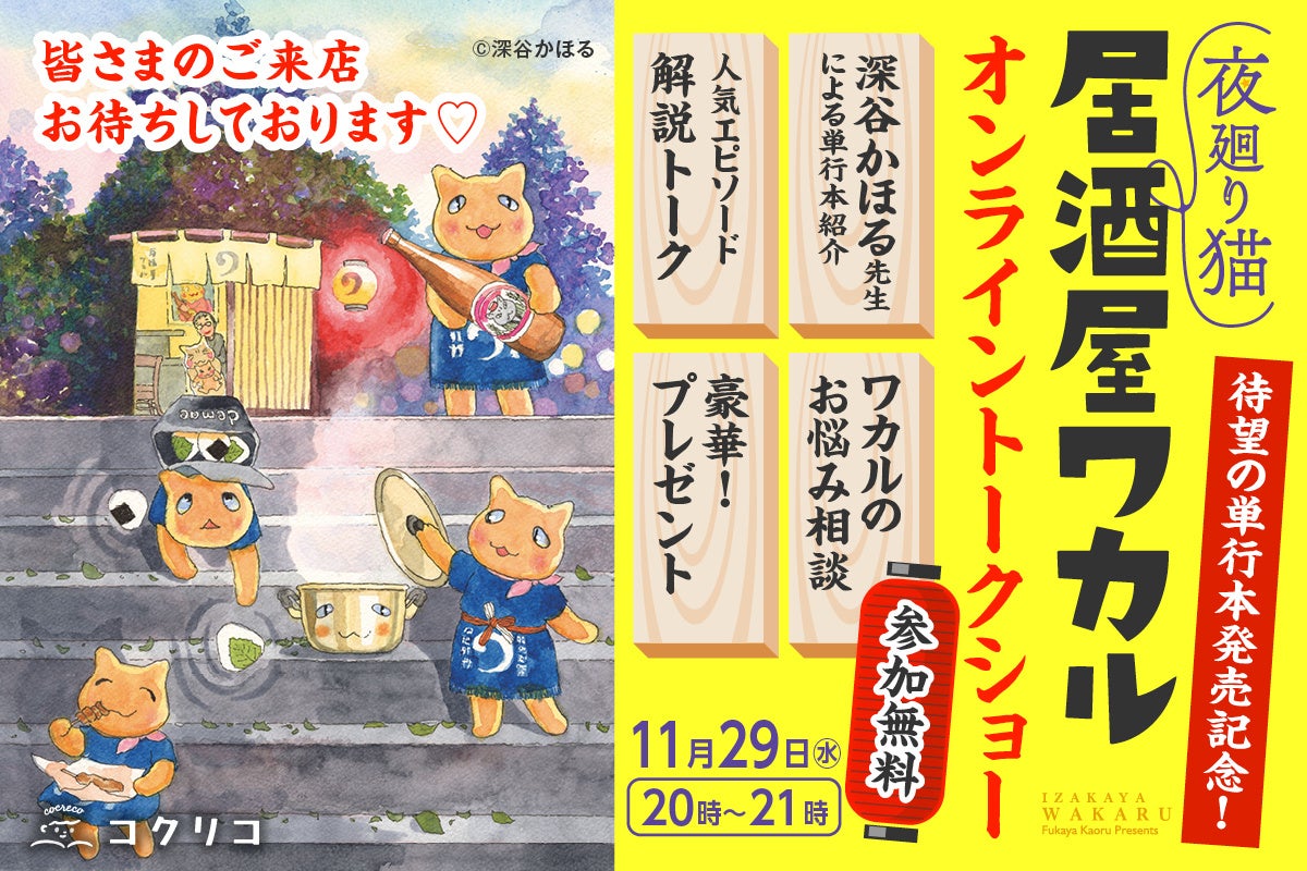 ワカコ酒 店 紹介ワカコblog