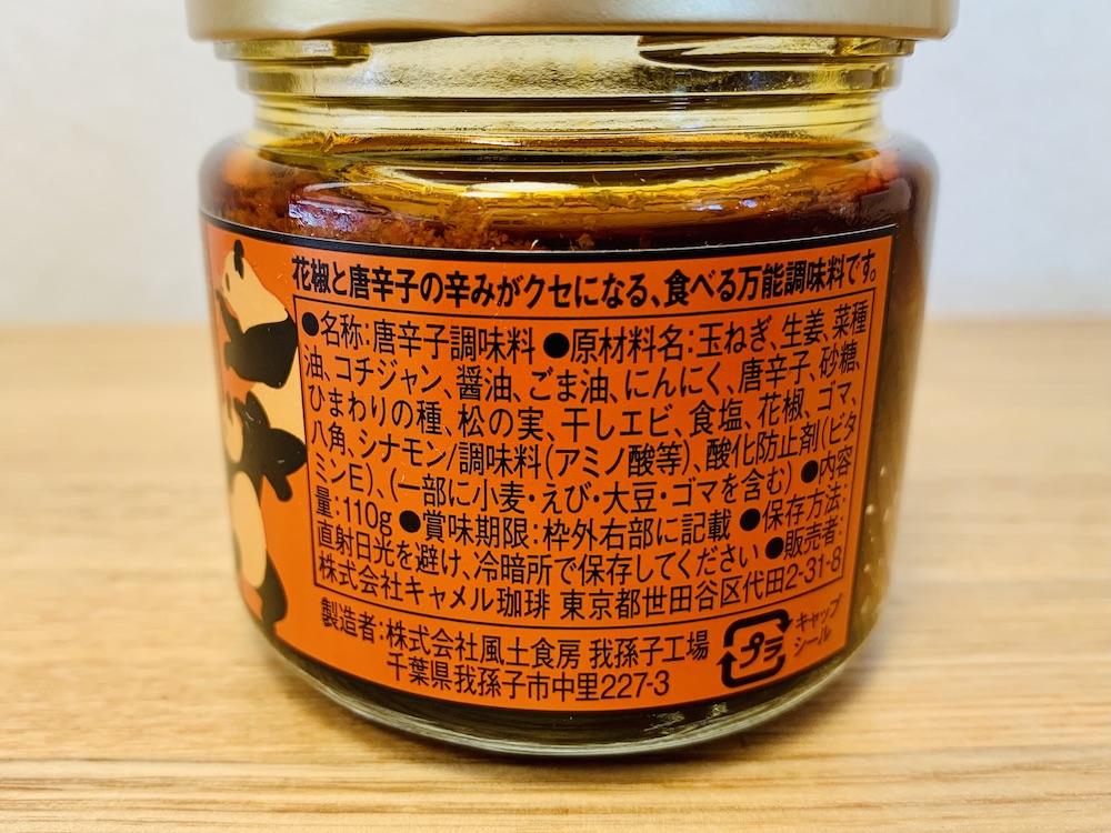 かねふく 食べるラー油明太子 110g - カルディコーヒーファーム オンラインストア