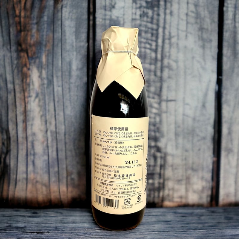 薄めすぎて失敗しない濃縮めんつゆの薄め方！ 希釈方法越後良寛しょうゆ - Part 1000