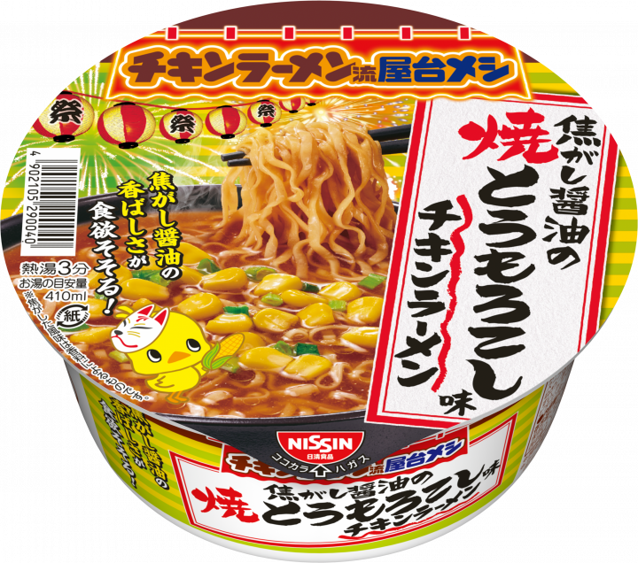 チキンラーメン お好み焼日清焼そば そばめし」 3月7日発売ニュースリリース日清食品グループ