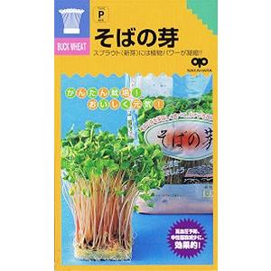 そばの芽の食べ方 基本編Fuji Bio Farmのほのぼの毎日