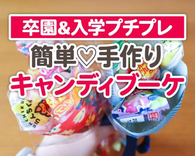 名入れ無料 キャンディーブーケ お菓子 プチギフト バルーンブーケ 選べる 18種類 お菓子詰め合わせ クリスマス 卒業 卒園 発表会 誕生日 お祝い子ども会 プレゼント 開店祝い Hanameiparty shop Hanamei パーティーショップハナメイ