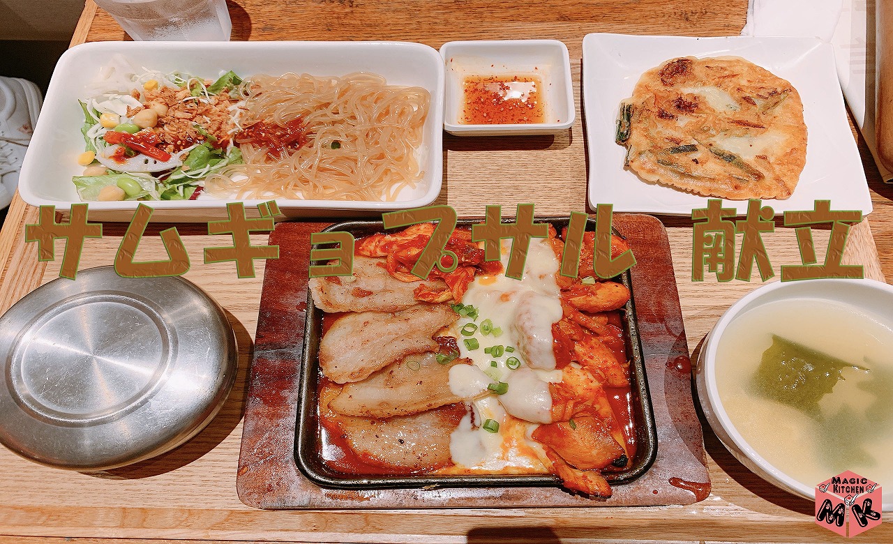 韓国グルメ サムギョプサルを食べつくす！おすすめの肉料理店るるぶ+