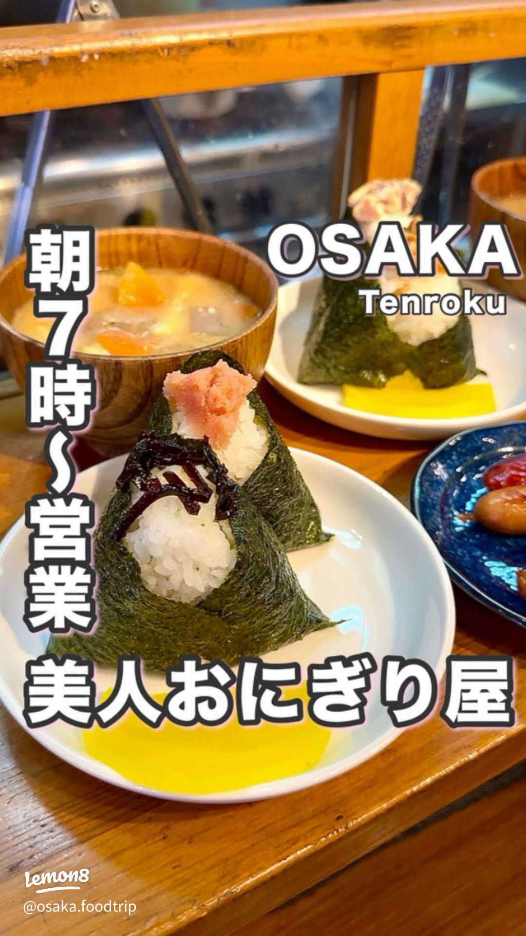 夢を追いかける若女将が始めたおにぎり屋台を紹介します🍙,にぎにぎ大阪 , ◎おにぎり 各種180-600円,「私のおにぎりパワーで大阪を盛り上げていきたいんです！」, 若女将が20代最後の挑戦として始動した日本初のおにぎり屋台！,リヤカーを改造した自作の屋台は若女将がお父さんと一ヶ月かけて製作したんだって！,