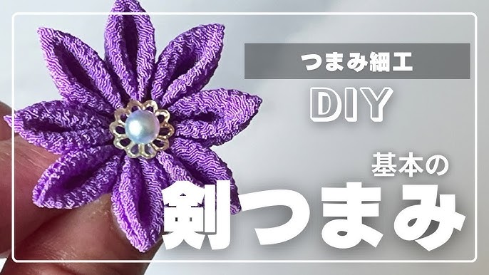 つまみ細工を初めて作る方へ