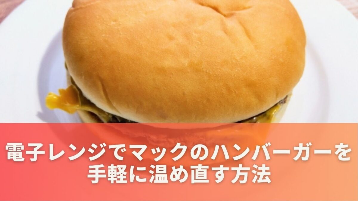 マクドナルドのフライドポテトを自宅でおいしく温め直す方法Smart Eco Times