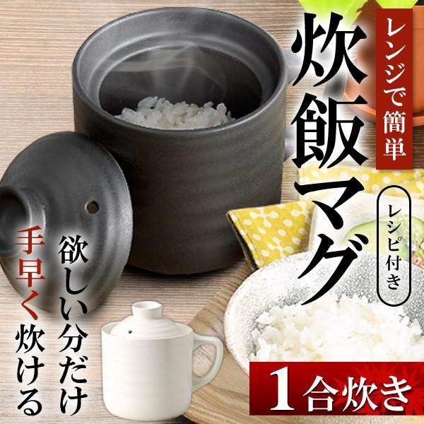 電子レンジ炊飯器のおすすめ8選。時短で美味しいご飯が炊ける人気商品とはセレクト