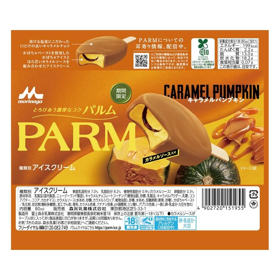 PARM パルムキャラメルパンプキン もう食べましたか？myまる –自分的『まる』で生きてく–