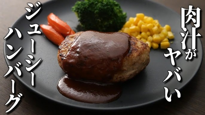 プロの味！マッシュルームの本格ハンバーグ by アリサ天才宇宙カフェ🐰💡🚀☕クックパッド簡単おいしいみんなのレシピが392万品