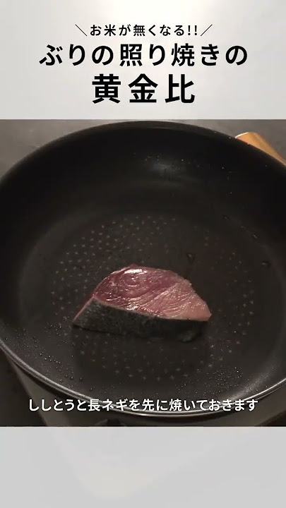ぶりの照り焼き」は5つのコツでふっくらテリテリ！ フライパンでパパッと魚料理＃1kufura クフラ 小学館公式