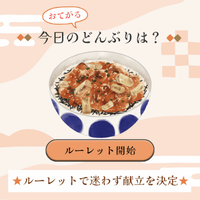 ごはんルーレットProtoPedia