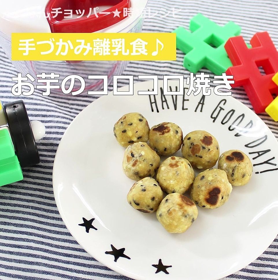 カリカリ系から離乳食まで「さつまいもスティック」のレシピ7変化