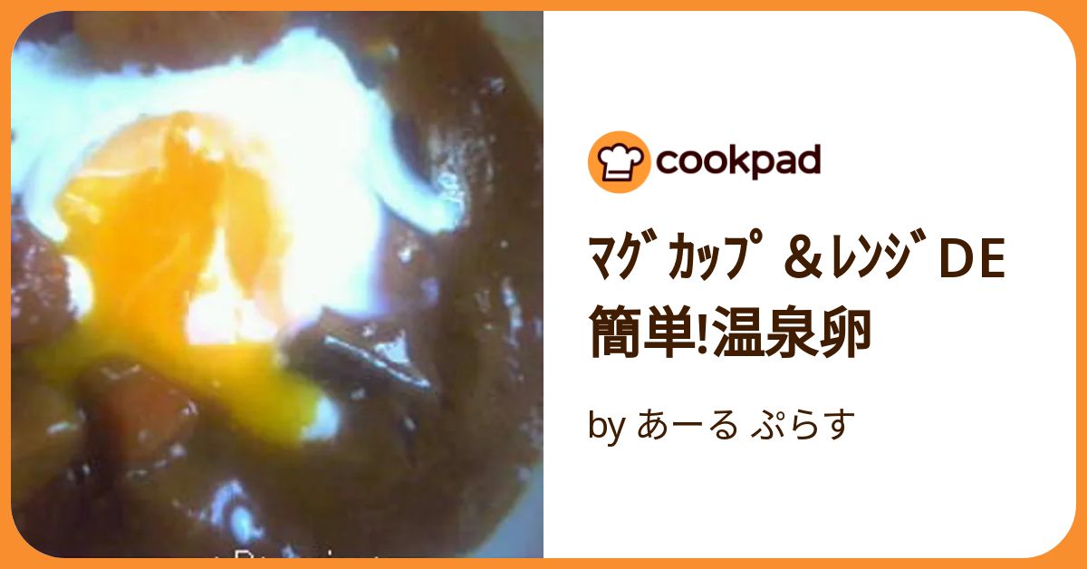 50秒♪我が家の“レンジで温泉卵” レシピ・作り方 by miyu71174 - 楽天レシピ