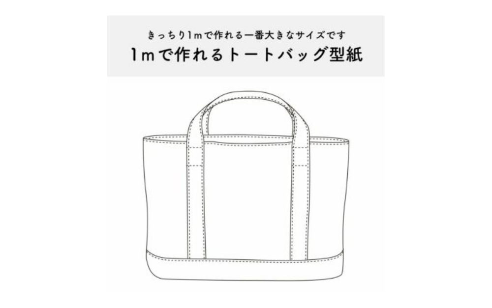 中央ハギのトートバッグ つまみマチ の作り方 - かばん屋さんのキット 店長日記
