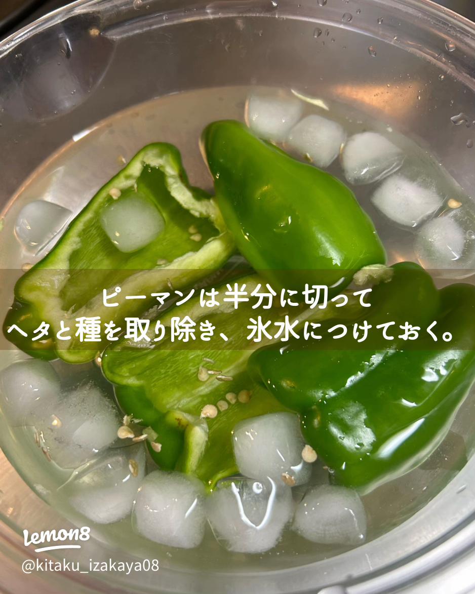 ピーマンの保存方法と日持ち！長期なら冷凍・冷蔵。常温で1週間。やまでら くみこ のレシピ