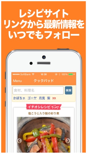私がよく見る便利なレシピ掲載サイトまとめ 6選: 今日も食べておる
