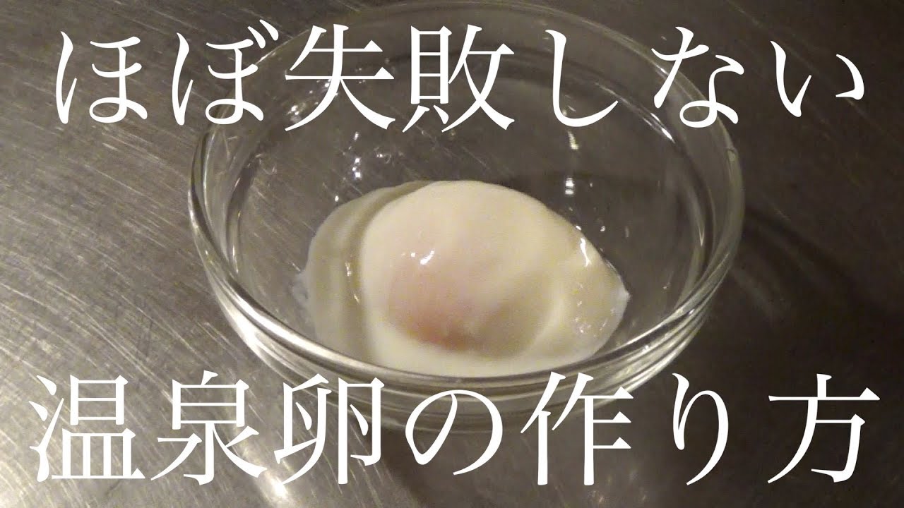 温泉卵のむき方 上手な割り方は？白身がくっつく３つの理由と対処法！ - キッチンのすべて