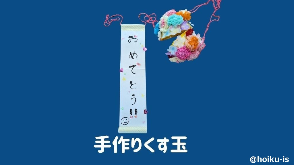 ミニくす玉」の作り方！ガチャガチャのカプセルで簡単手作りCHANTO WEB