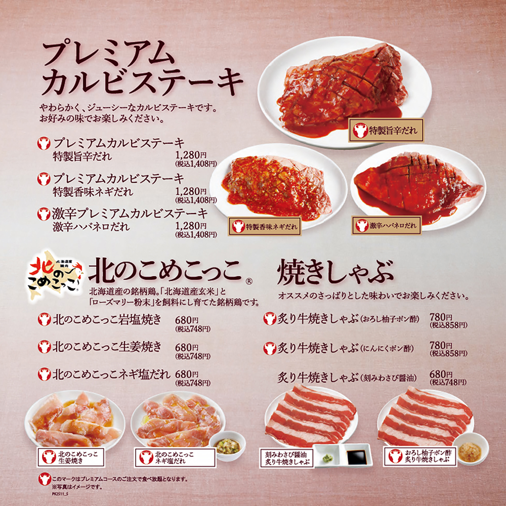 メニュー写真 : プレミアムカルビ 立川店PREMIUM KARUBI- 泉体育館 焼肉食べログ