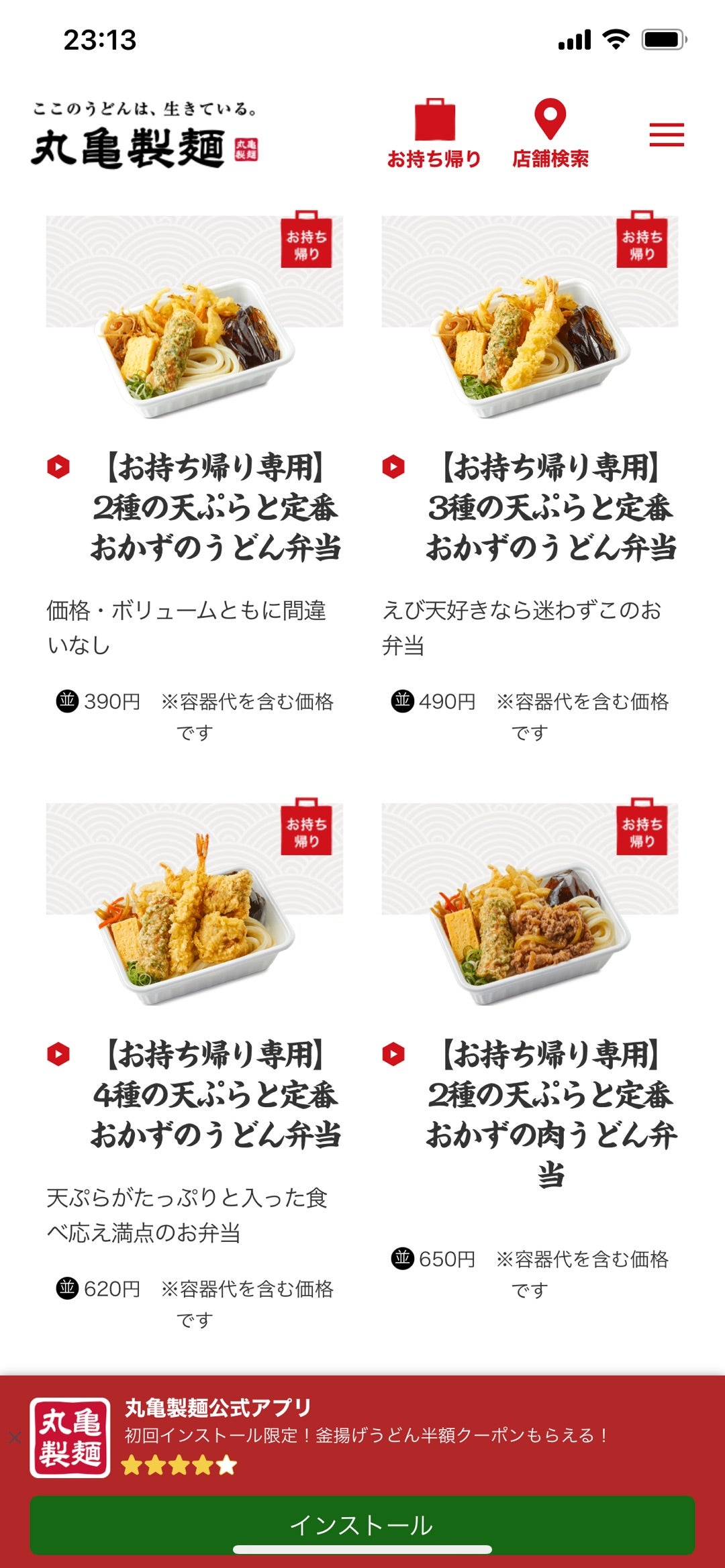 今日は丸亀製麺1日は釜揚げ半額日 釜揚げうどんが半額に🥢💕 釜揚げうどん得 約500g お湯抜きと かしわ天に葱天かす生姜にかけ出汁色々なトッピングに七味やだし醤油を 楽しみながら完食😋お土産に おうどん弁当をお持ち帰りしたり🍱 今日も美味しかったです *´ч