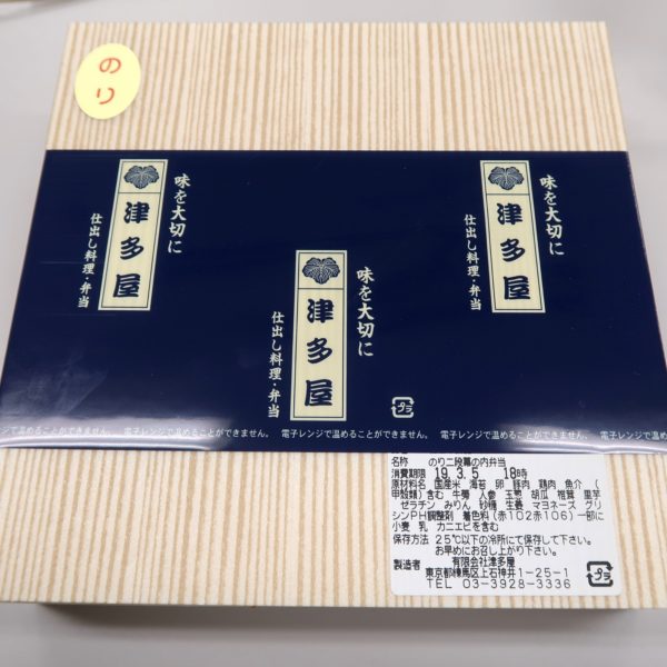 株 ホテルニューつたやつっくん弁当