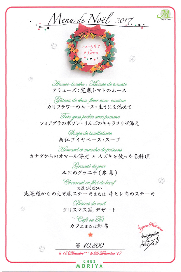 一般社団法人日本エスコフィエ協会 - エピキュロスの晩餐会2016