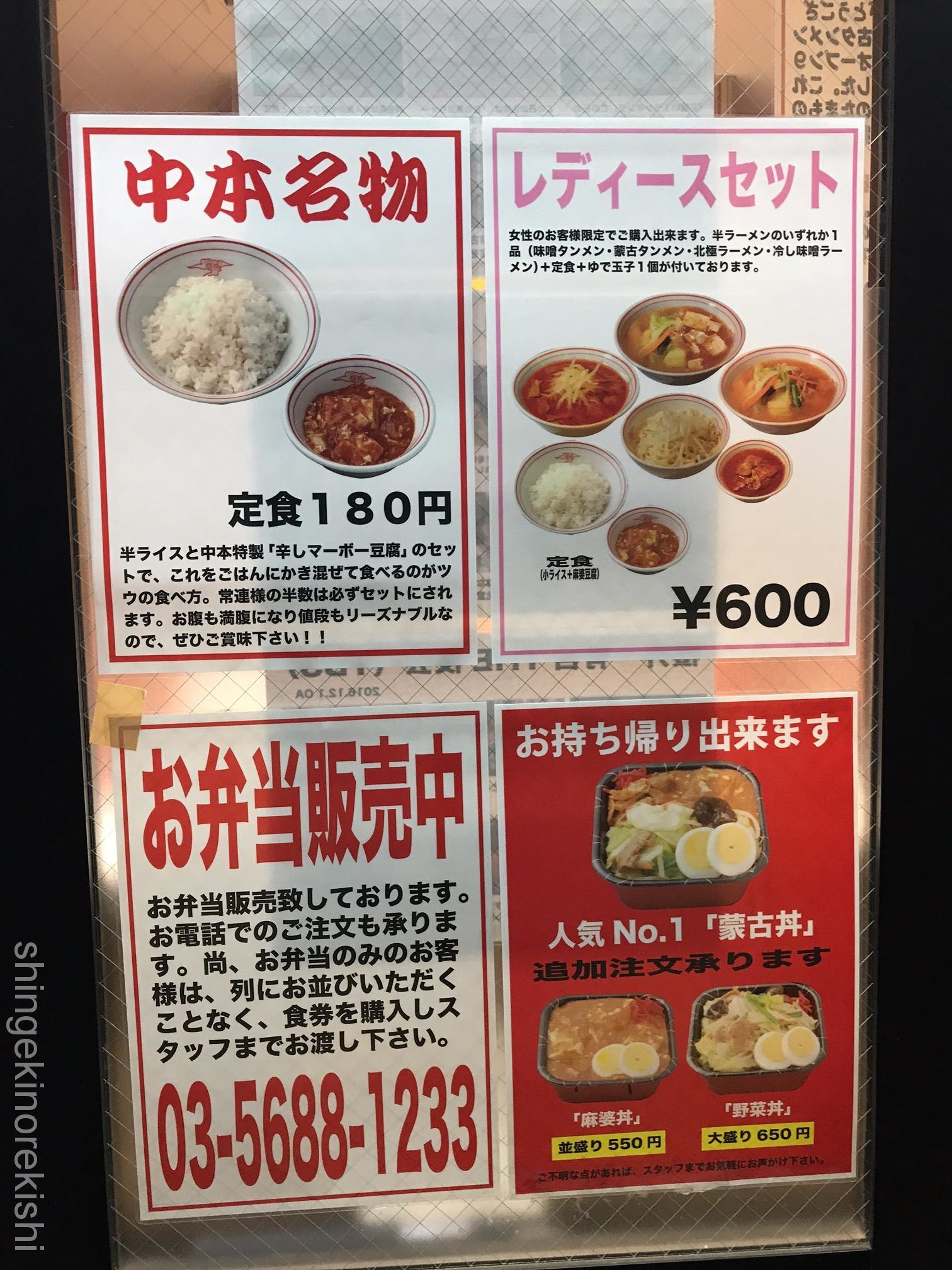 Super Spicy Ramen - MOUKO TANMEN NAKAMOTO 蒙古タンメン中本 in Tokyo 激辛ラーメンJapanCourseEnglish