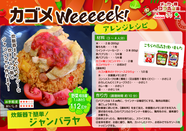 炊飯器で簡単に！ジューシーチキンの「本格ジャンバラヤ」のレシピ・作り方