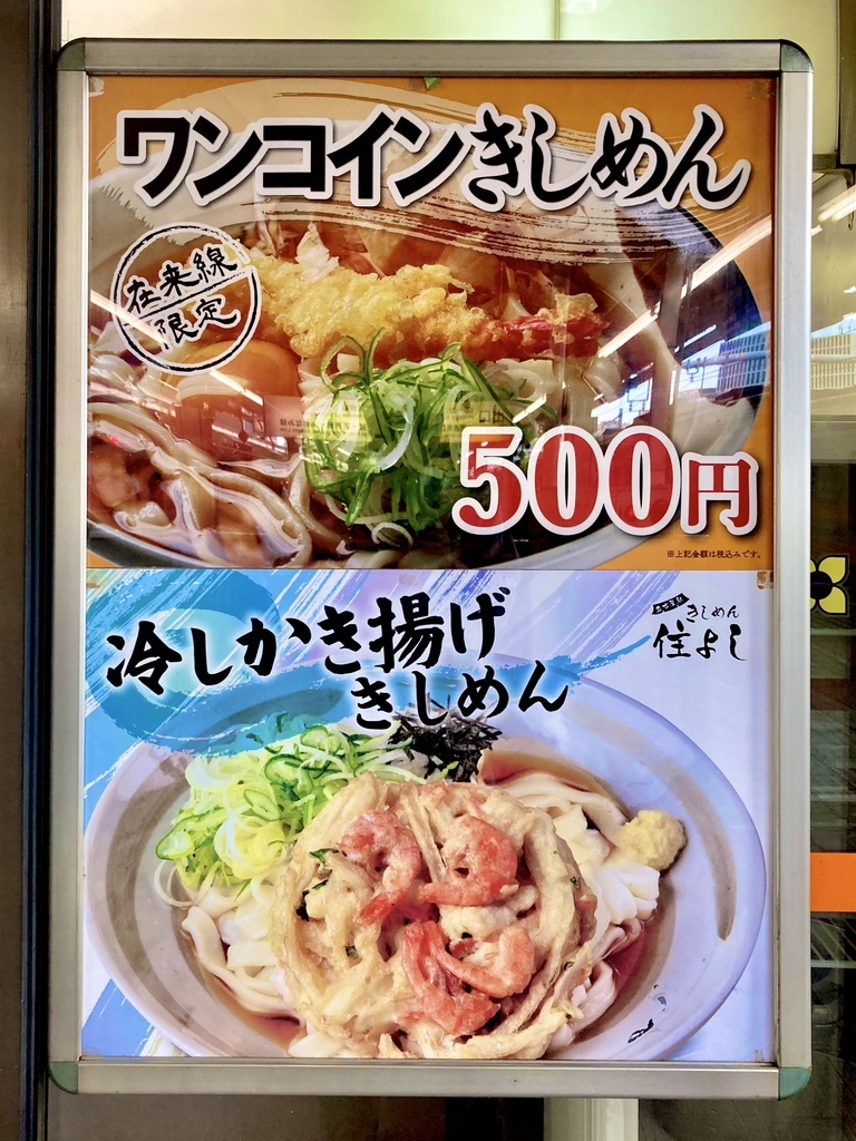 名古屋駅のきしめん おすすめ７選名古屋駅構内から新幹線口地下街エスカのお店、駅前地下街、超高層ビル内にあるお店まで
