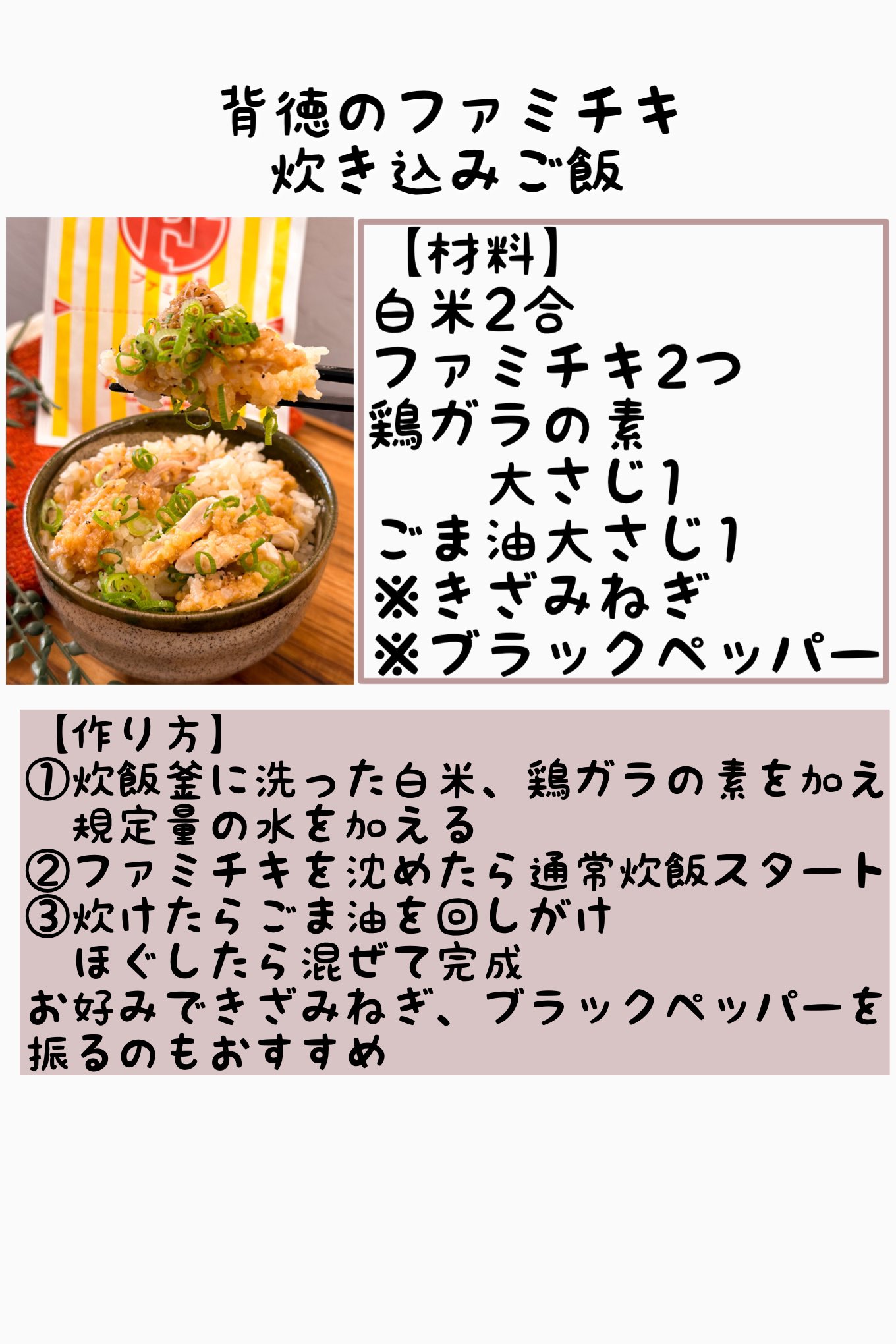 ファミチキアレンジレシピ