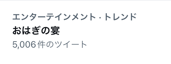 おはぎの宴 - SearchX