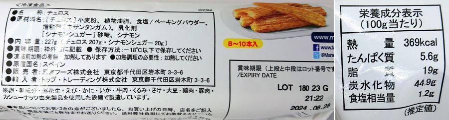 揚げずにトースターで！冷凍チュロスの調理