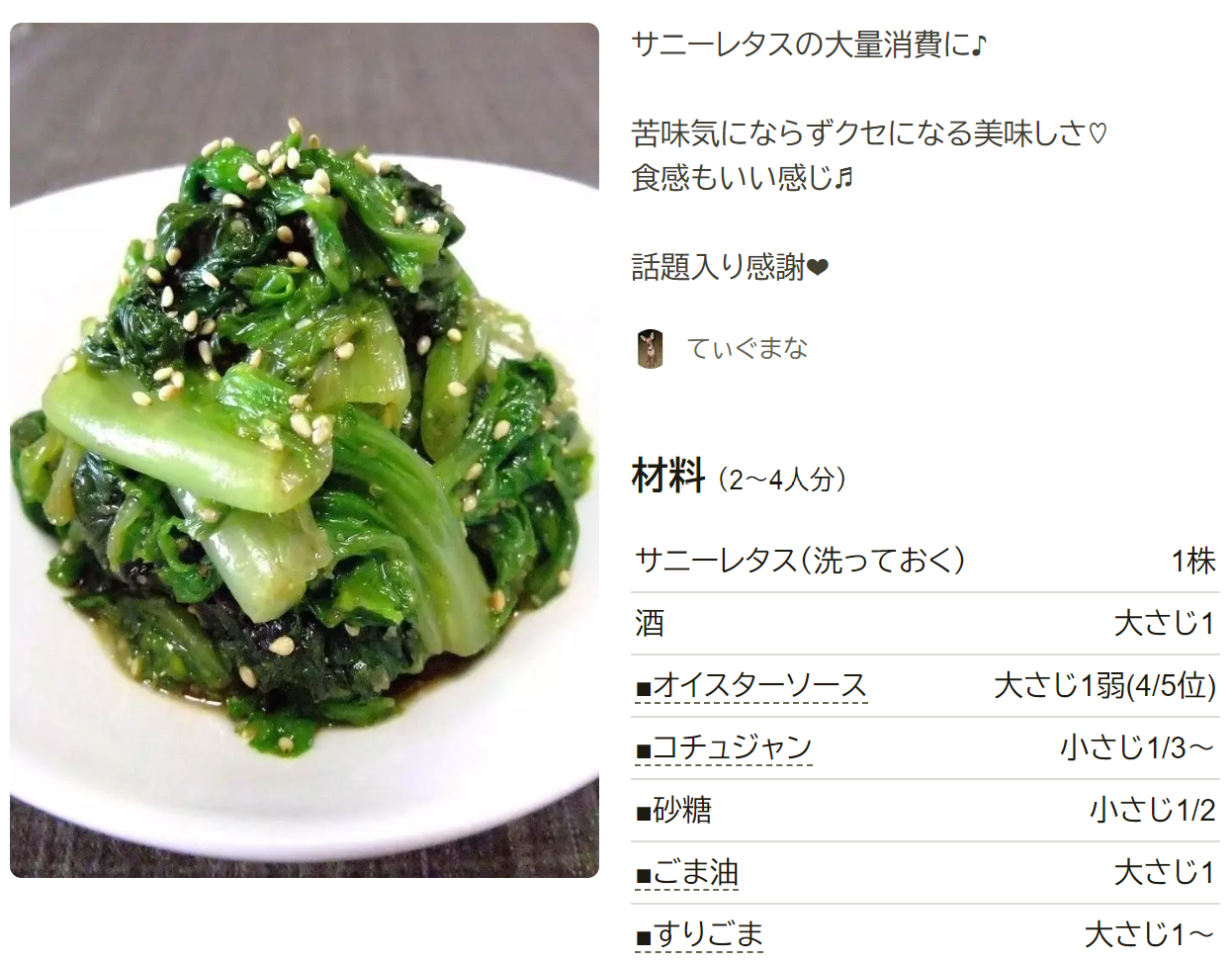 人気1位 サニーレタスの大量消費レシピBEST10 つくれぽ1000超え つくれぽ1000並の人気レシピ集