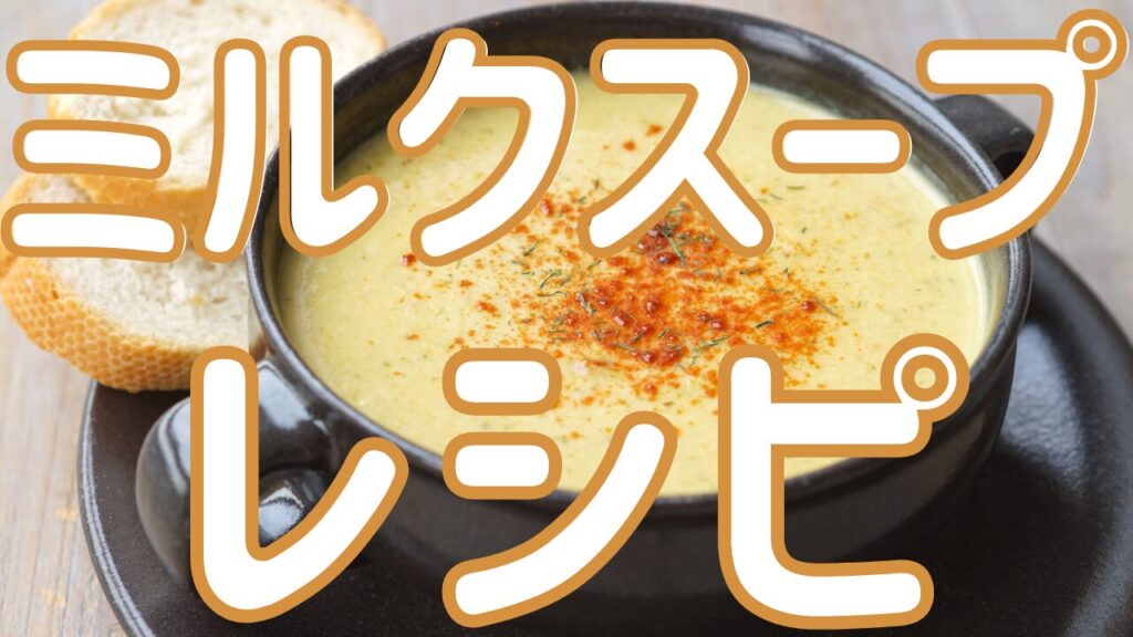 つくれぽ1000集 野菜スープの人気レシピ22選！殿堂入り＆1位獲得などクックパッドから厳選