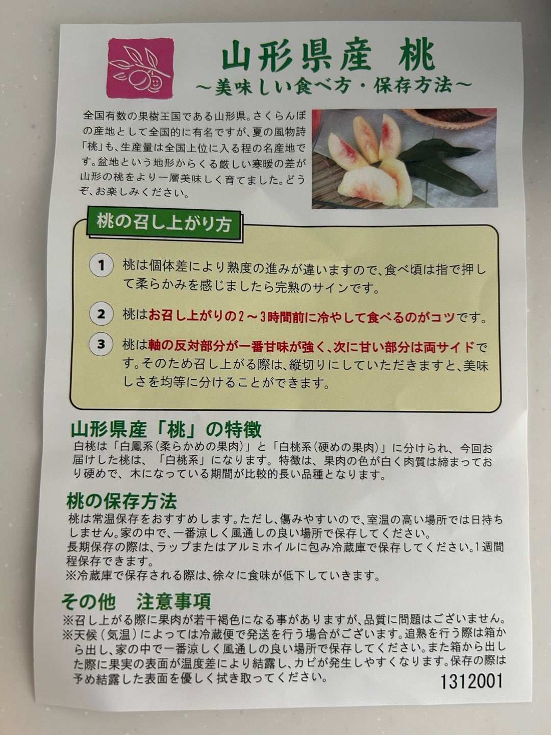 桃の保存方法、冷蔵庫は禁物です