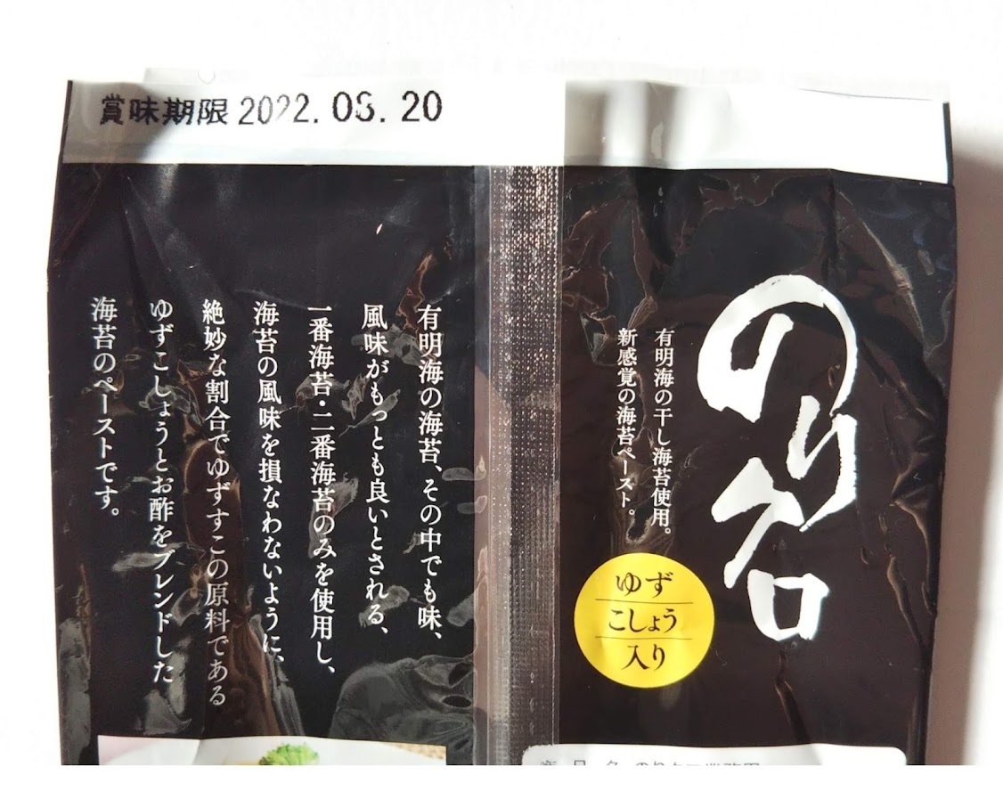 コストコ のりクロって何？食べた感想はおいしい