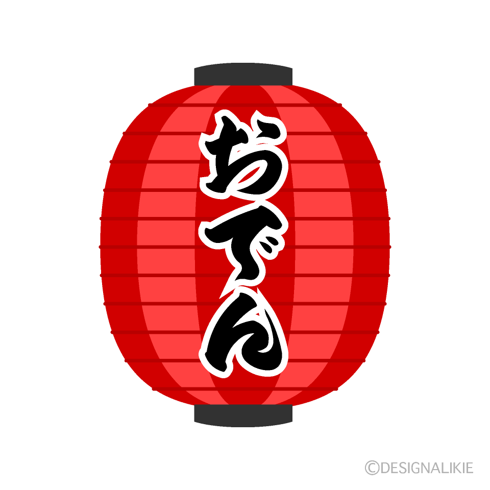 フリーイラストおでんの種の大根パブリックドメインQ：著作権フリー画像素材集